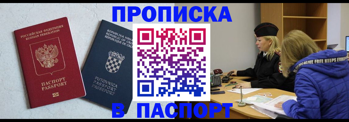 прописка в Мантурово