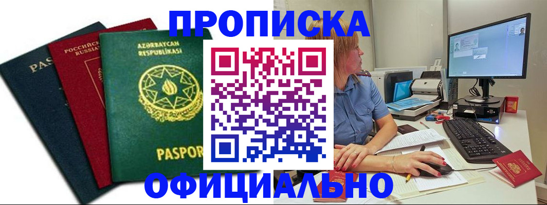 прописка регистрация в Мантурово