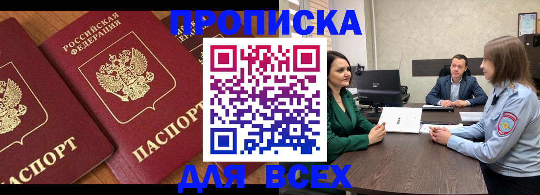 прописка законно в Мантурово